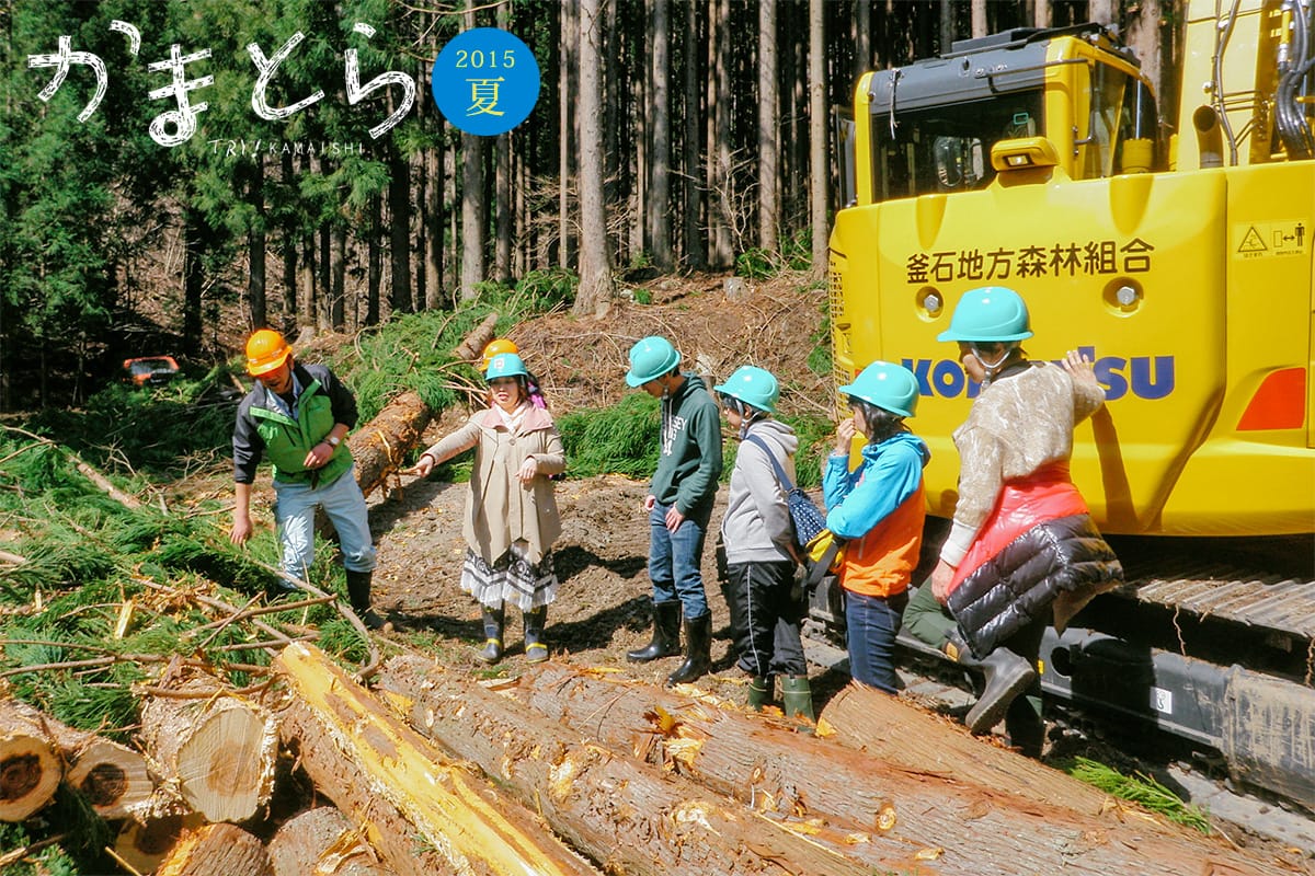 「木質バイオマス」集材体験＆環境学習