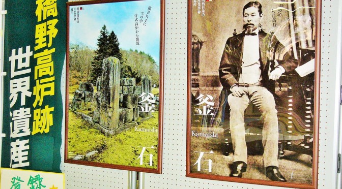「明治日本の産業革命遺産」図書展