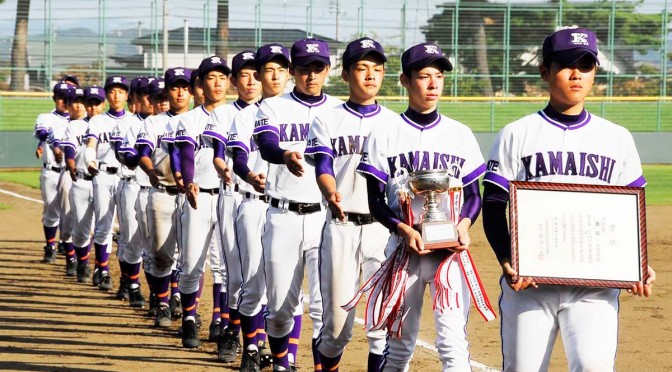 秋の高校野球県大会で準優勝に輝いた釜石ナイン