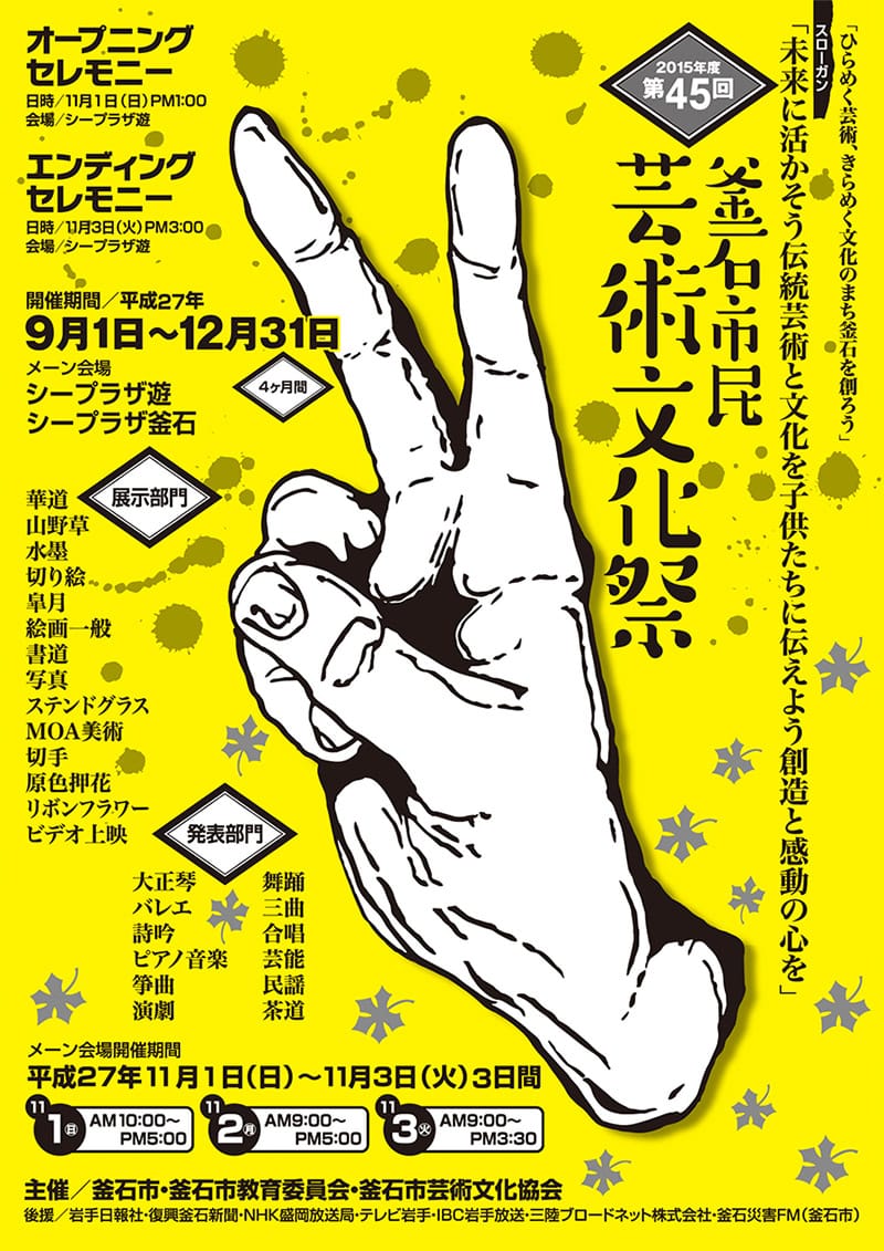 第45回釜石市民芸術文化祭