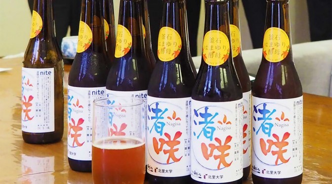 全国向けに販売する東北復興支援ビール「渚咲」