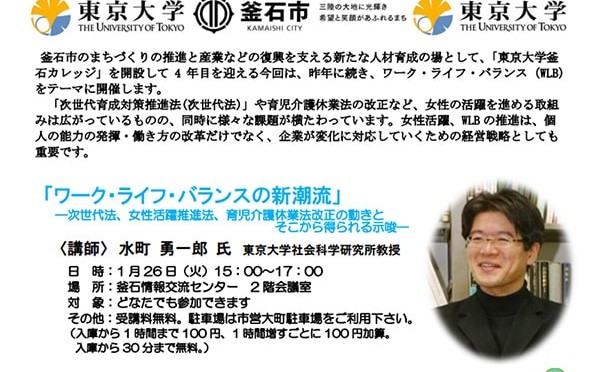 平成２７年度東京大学釜石カレッジ・男女共同参画まちづくり市民大学