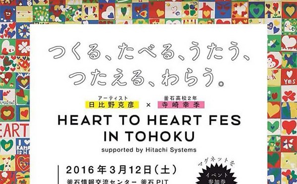 HEART TO HEART FES IN TOHOKU