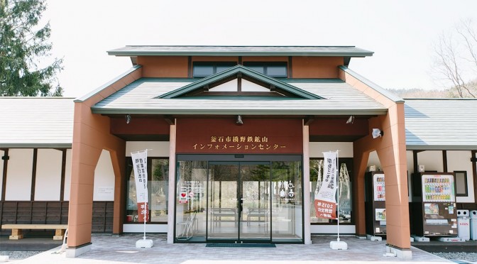 橋野鉄鉱山インフォメーションセンターの平成28年度の開館