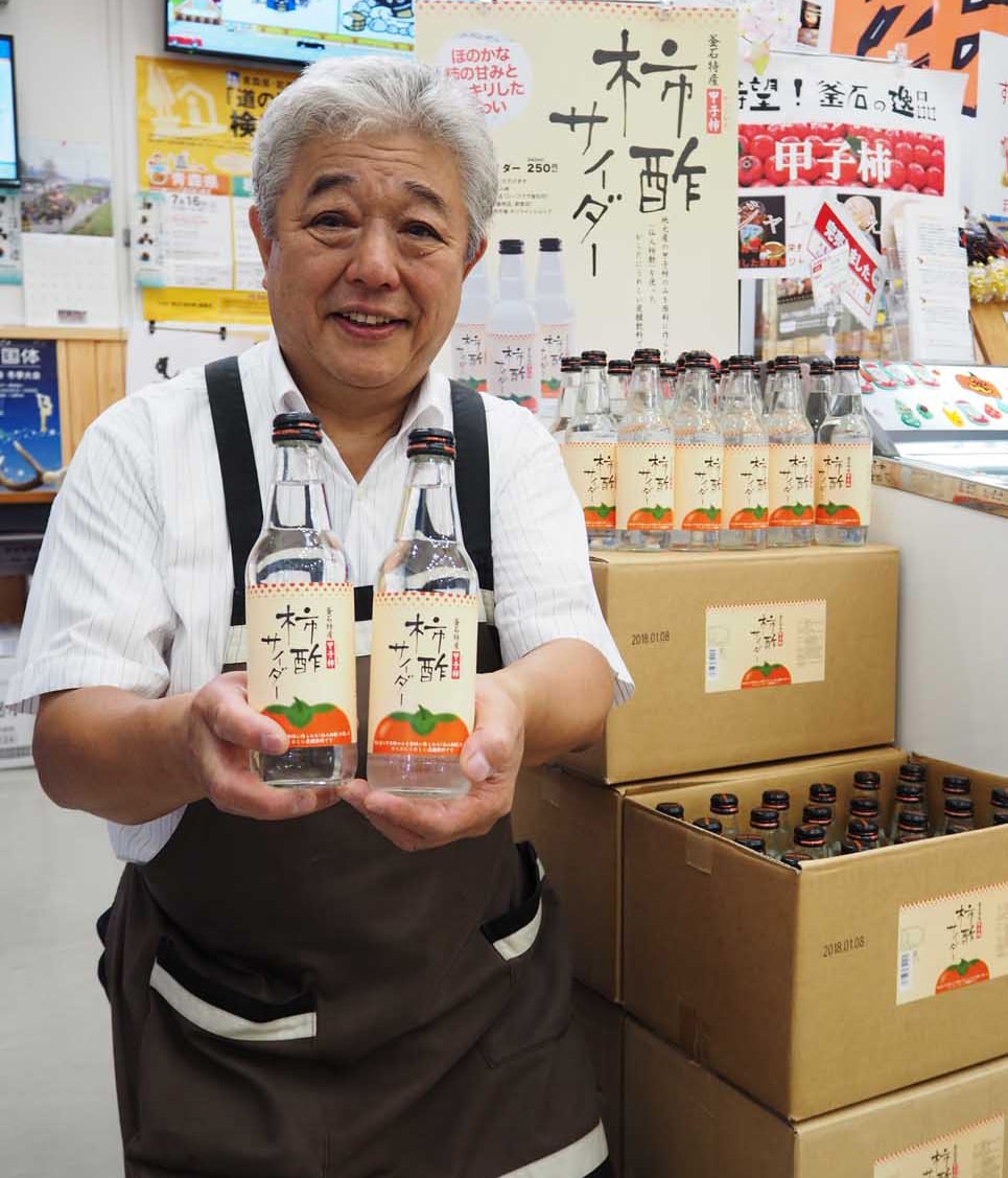 道の駅「釜石仙人峠」で本格的に販売を始めた「柿酢サイダー」