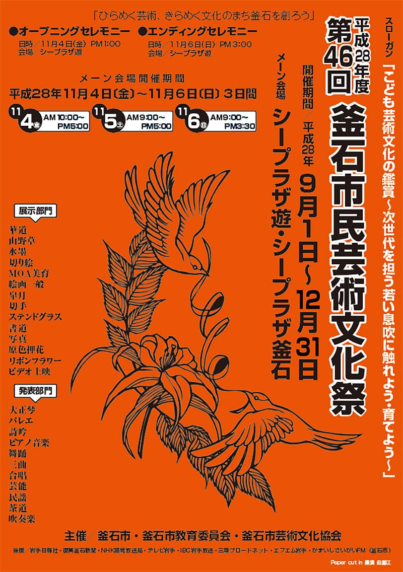 第46回 釜石市民芸術文化祭
