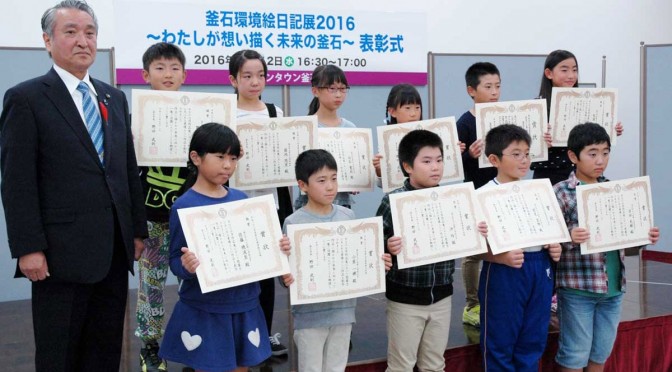 表彰された11人の児童。「いずれも素晴らしい中身で甲乙つけがたい作品ばかりだった」と野田武則市長