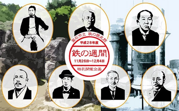 【鉄の週間】鉄の歴史館・イベントのお知らせ