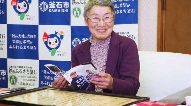 大勢の力で取り組んできた地域活性化の活動が評価され、笑顔を見せる藤井サヱ子さん