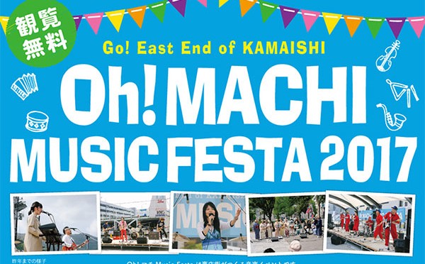 Oh!マチ Music Festa 2017