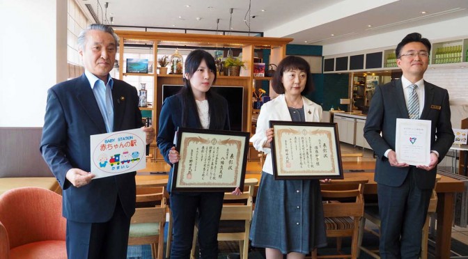 「赤ちゃんの駅」に認定されたホテルフォルクローロ三陸釜石の齊藤支配人（右）、シンボルマークの受賞者ら