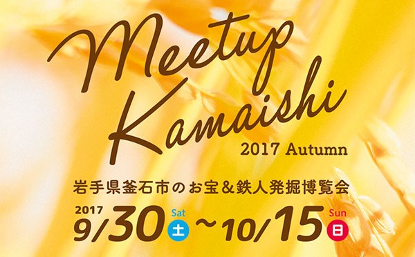 Meetup Kamaishi 2017 Autumn