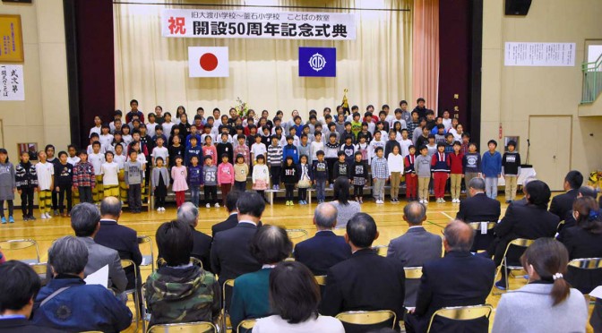 「ことばの教室」開設５０周年を歌声で祝う釜石小の児童ら