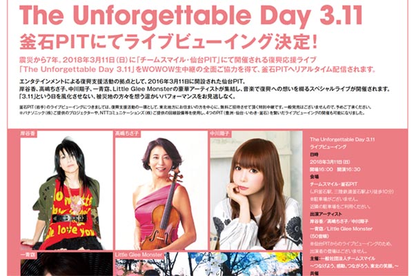 『The Unforgettable Day 3.11』ライブビューイング＠釜石PIT