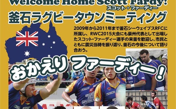 Welcome Home Scott Fardy！” 釜石ラグビータウンミーティング