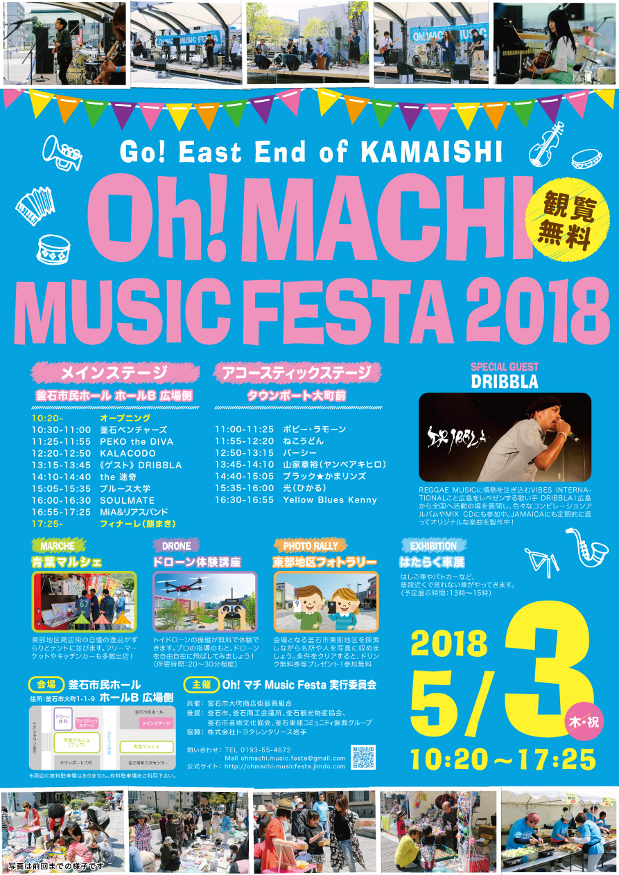 Oh!マチ Music Festa 2018