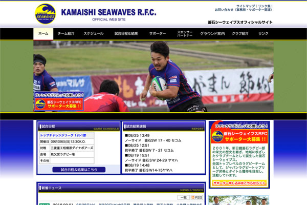 釜石シーウェイブスRFC公式ホームページ https://www.kamaishi-seawaves.com/