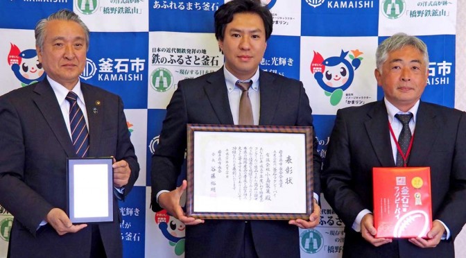 野田市長に受賞の報告をした菊地社長（中）。「釜石銘菓をつくりたい」と気持ちを新たにした
