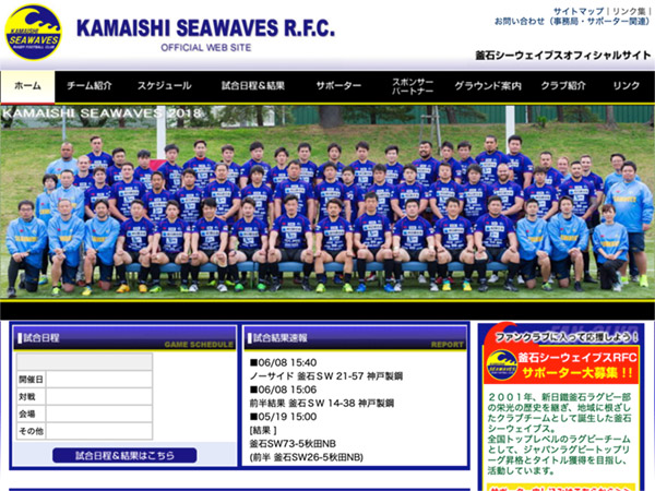 釜石シーウェイブスRFC公式サイト https://www.kamaishi-seawaves.com/