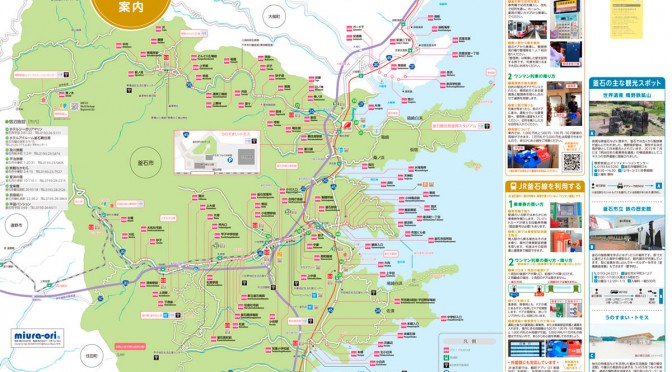 釜石市公共交通マップ『かまいしのりものMAP2019』