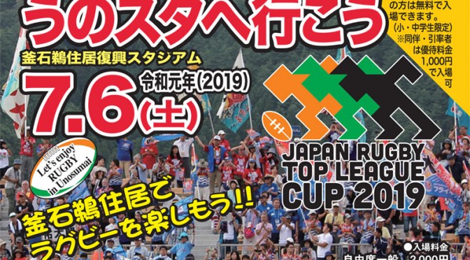 7.6ジャパンラグビートップチャレンジカップ