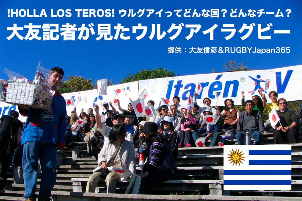 mb_uruguayrugby-1024x682.jpg