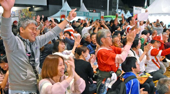 サモアを撃破。日本の３連勝が決まると、ファンゾーンを埋めた市民が拍手、バンザイで盛り上がる＝５日