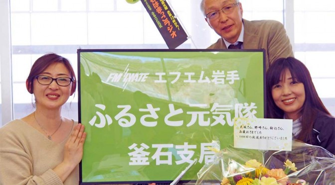 最終回の放送を終え、笑顔を見せる（左から）大坂さん、小田島支局長、野﨑さん