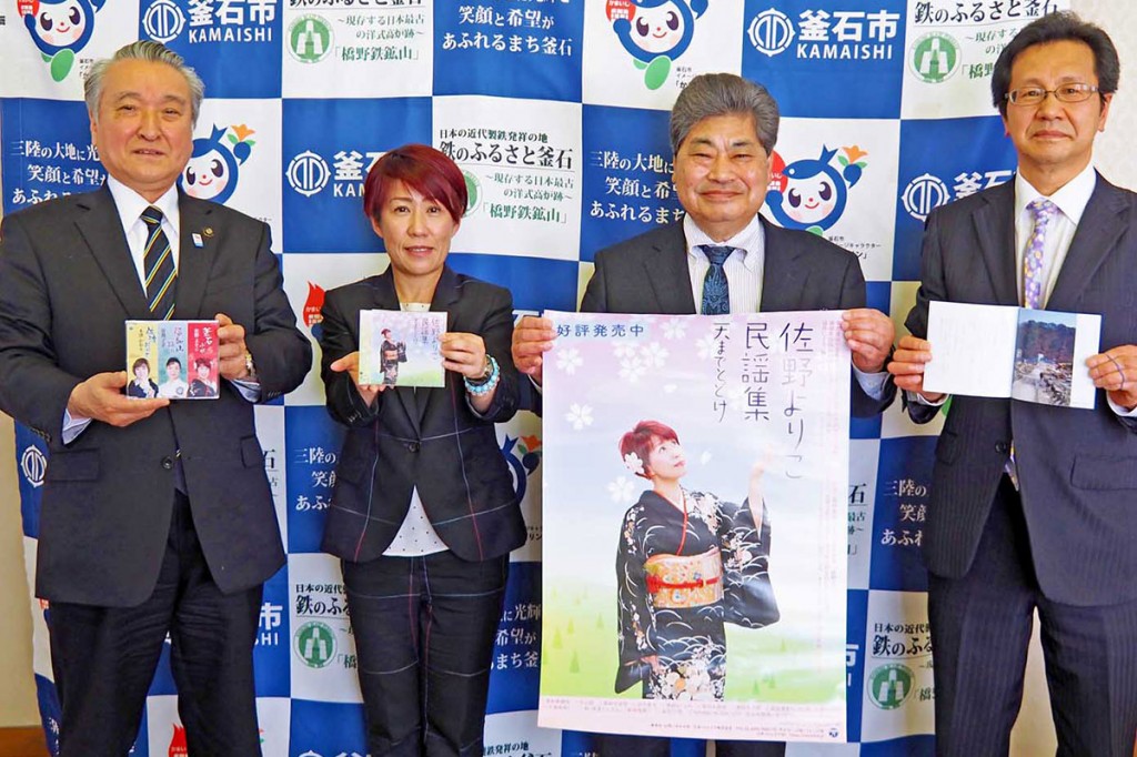 古里の復興後押し民謡集 佐野よりこさんcd制作 天までとどけ と願い込め ネットで資金募り 一般販売も かまいし情報ポータルサイト 縁とらんす