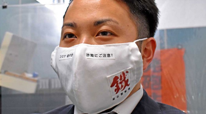 "コロナ詐欺”への警戒を訴えるマスク