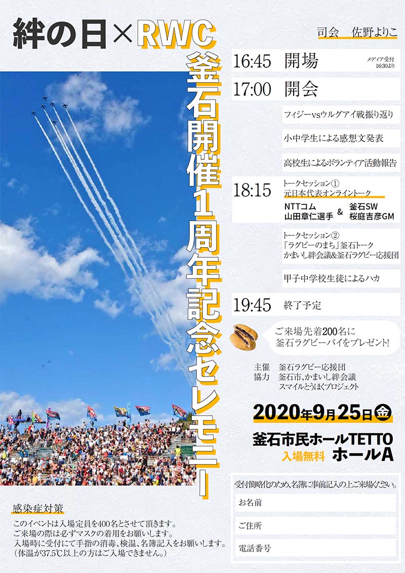 絆の日×RWC釜石開催1周年記念 セレモニー 