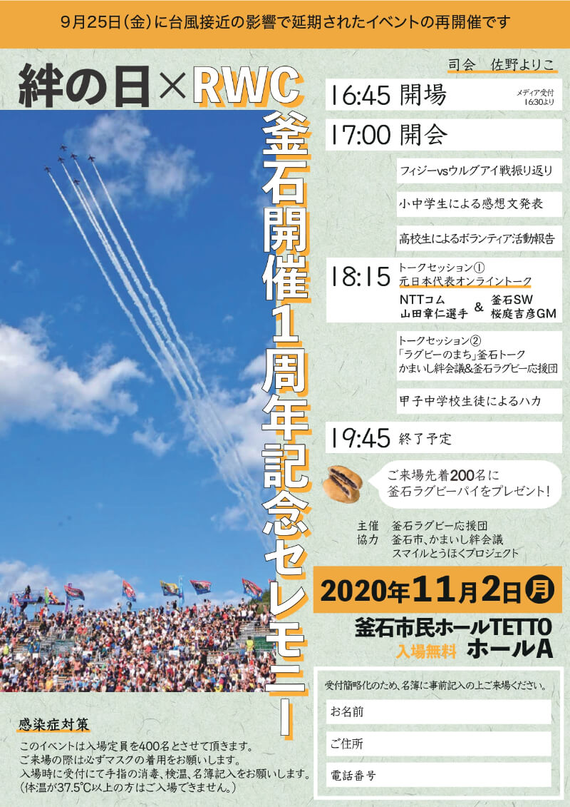 絆の日×RWC釜石開催1周年記念 セレモニー 