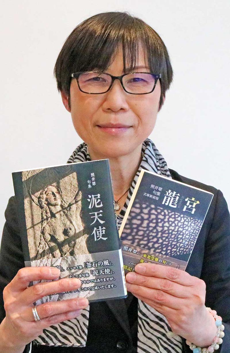 震災10年にあたり句集「泥天使」、「龍宮」（文庫新装版）を発刊した照井翠さん