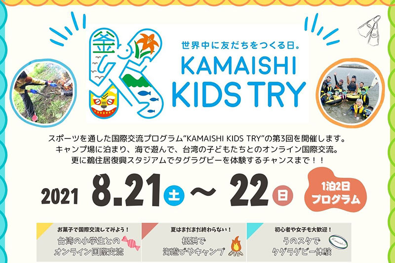 KAMAISHI KIDS TRY