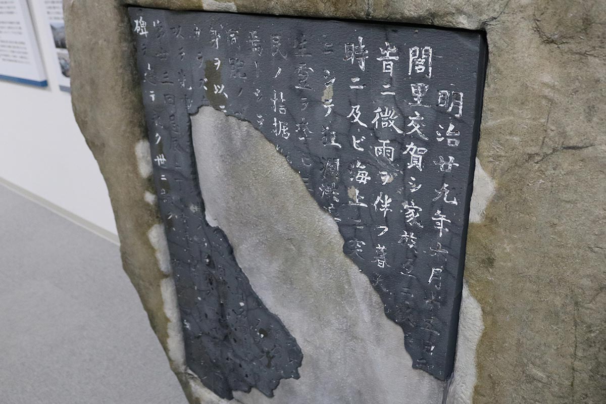 東日本大震災の津波で欠損した碑文。衝撃の強さを物語る