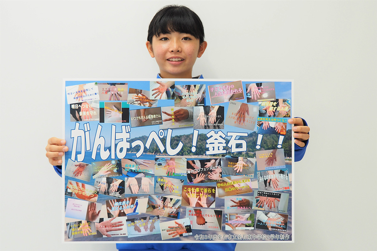 釜石東中２年生が作った地域応援ポスター
