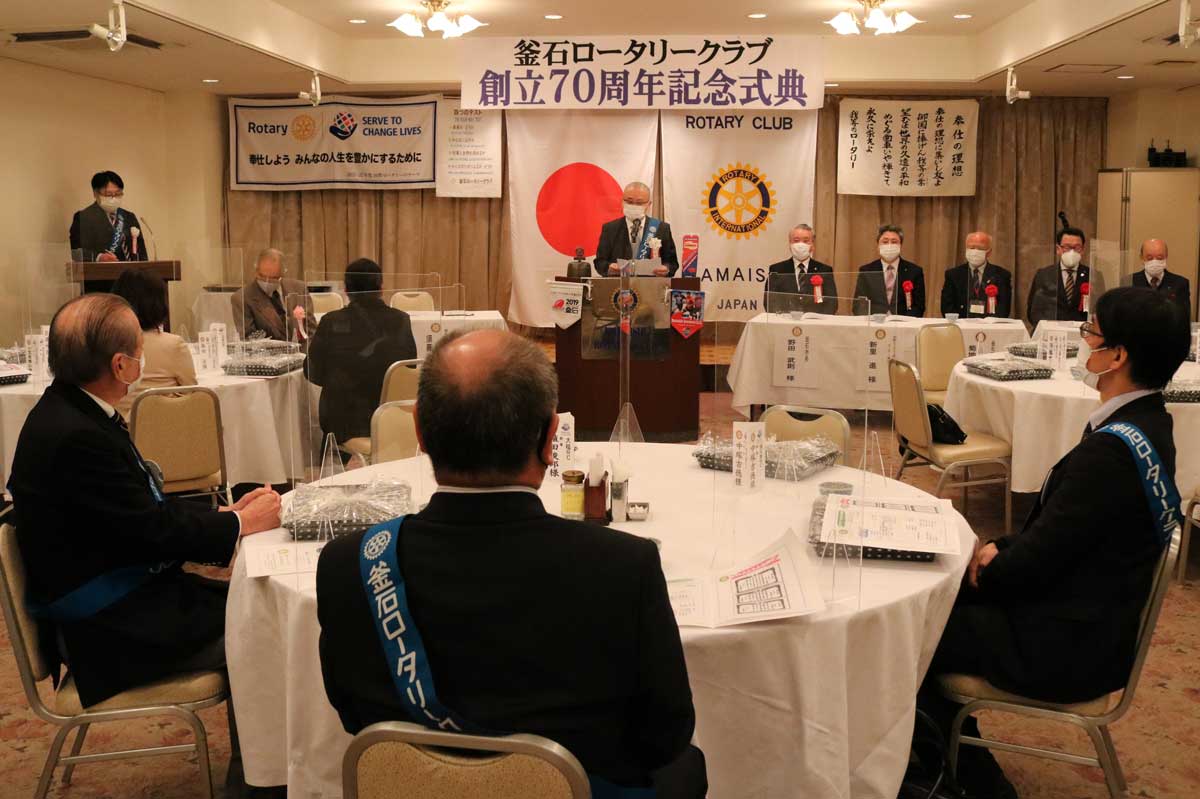 釜石ロータリークラブ創立７０周年記念式典