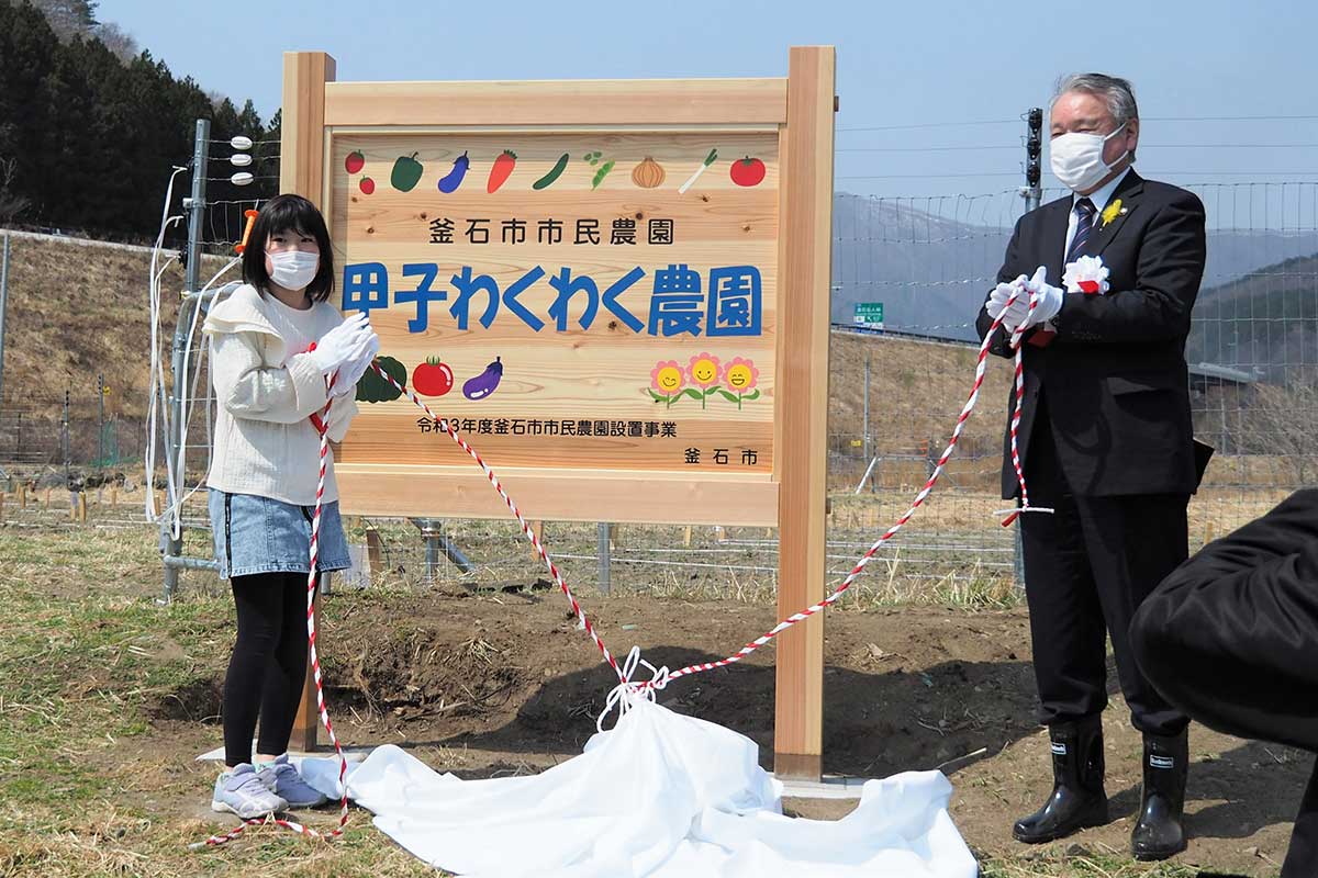 看板を除幕し、開園を喜ぶ菅原梨花さん（左）と野田武則市長