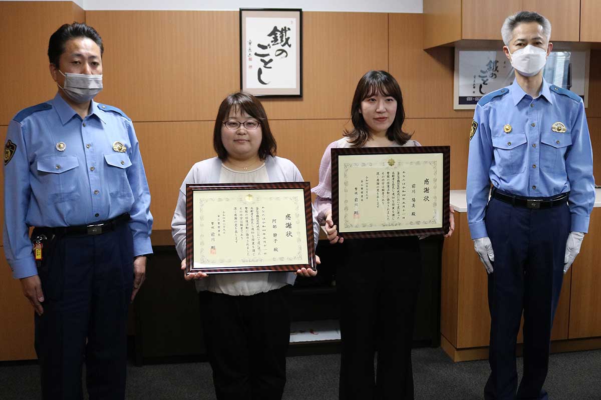釜石警察署署長感謝状を受けた阿部静子さん（中左）と前川陽美さん（中右） 