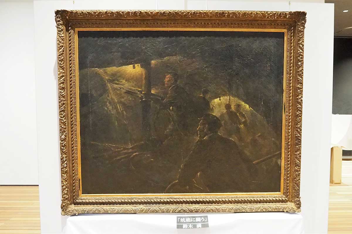 釜石市に寄贈された絵画「坑庭の闘い」。今後は旧釜石鉱山事務所に展示される予定