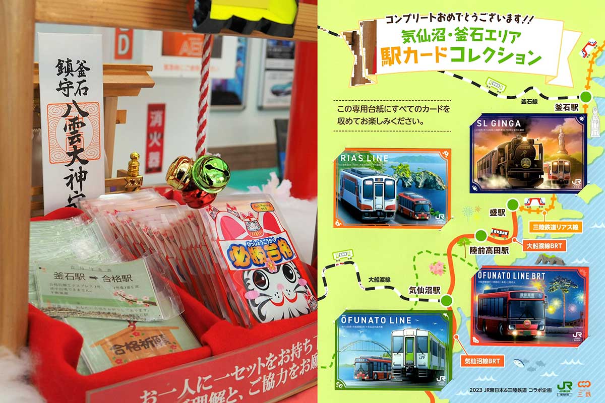 JR釜石駅で配布している「すべらない砂」と釜石・気仙沼エリアの「駅カード」