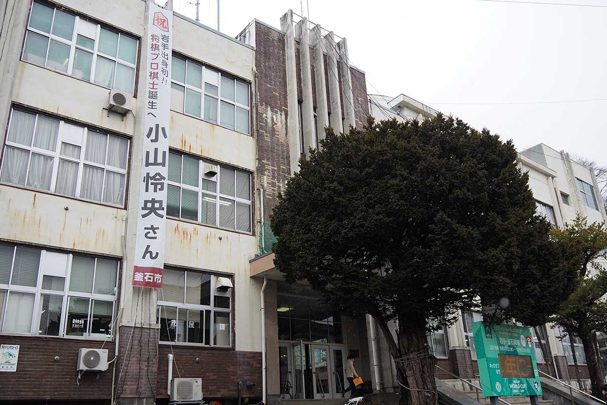 小山さんのプロ棋士編入試験合格を祝って釜石市役所に設置された懸垂幕＝14日