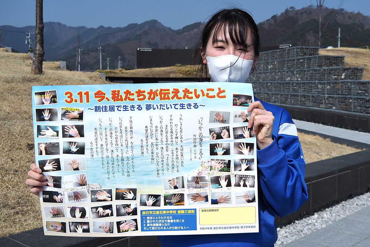 釜石東中3年生が製作したポスター。生徒の手と未来への思いを散りばめる＝8日