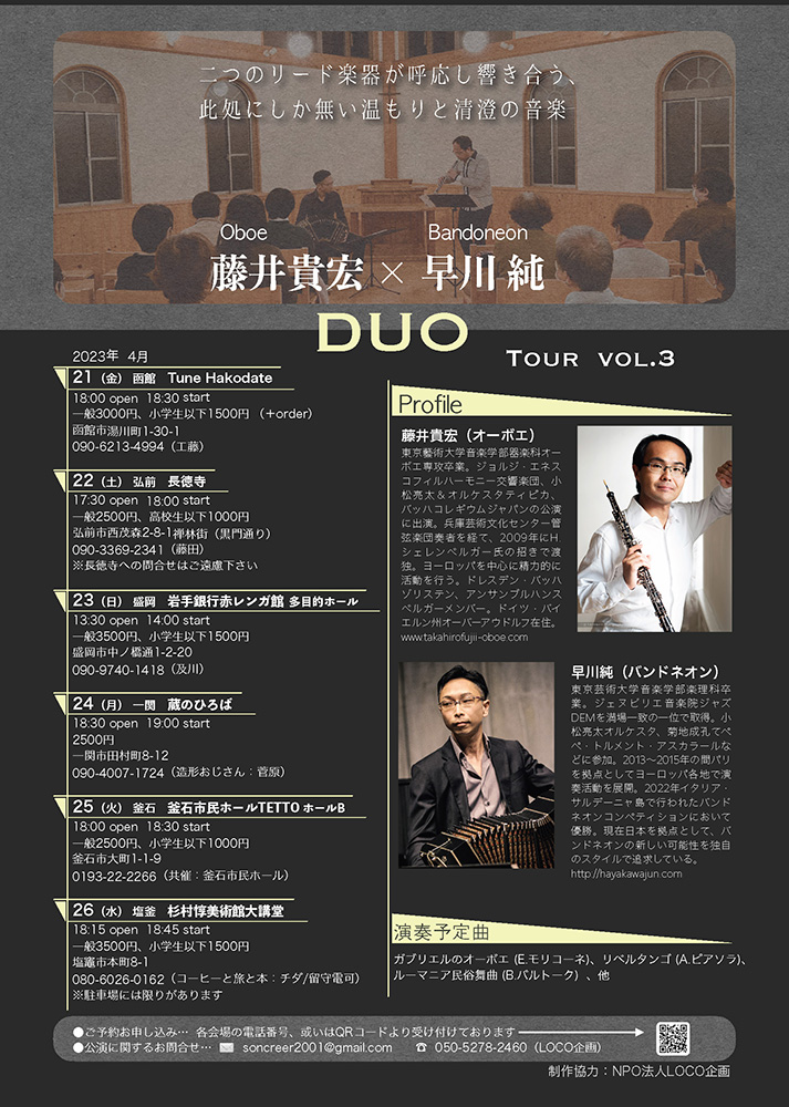 Oboe 藤井貴宏×Bandoneon 早川純 DUO TOUR VOL.3