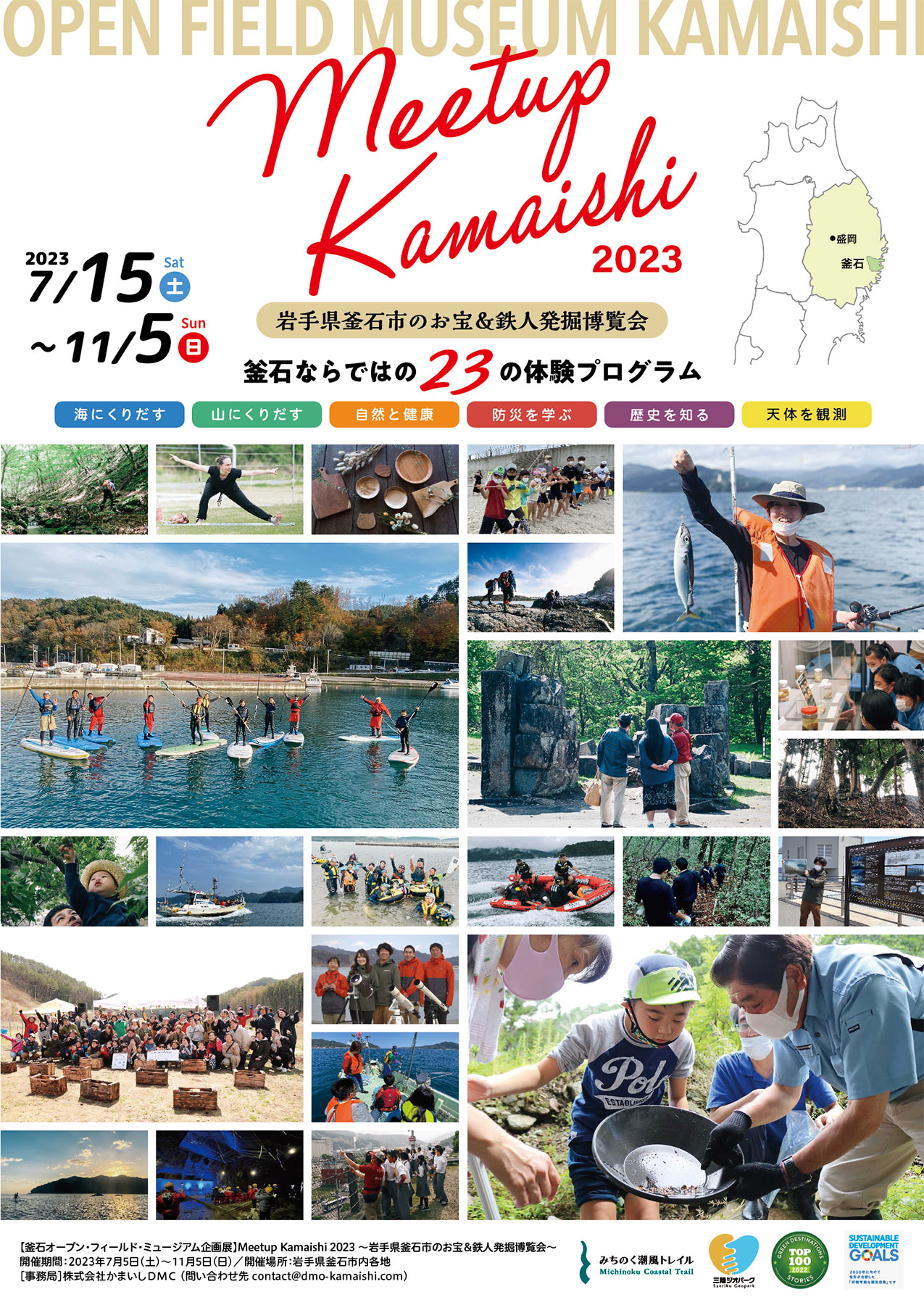 Meetup Kamaishi2023で釜石を堪能しませんか？