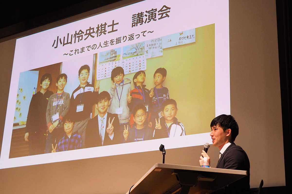 将棋プロ棋士・小山怜央四段誕生の道のりを紹介する講演会