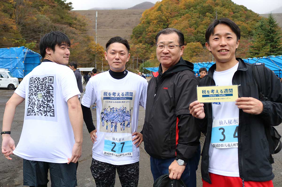 完走した釜石税務署の大和田純さん（左）、安保充さん（中左）、伊東亮将さん（右）と石亀博文署長（中右）