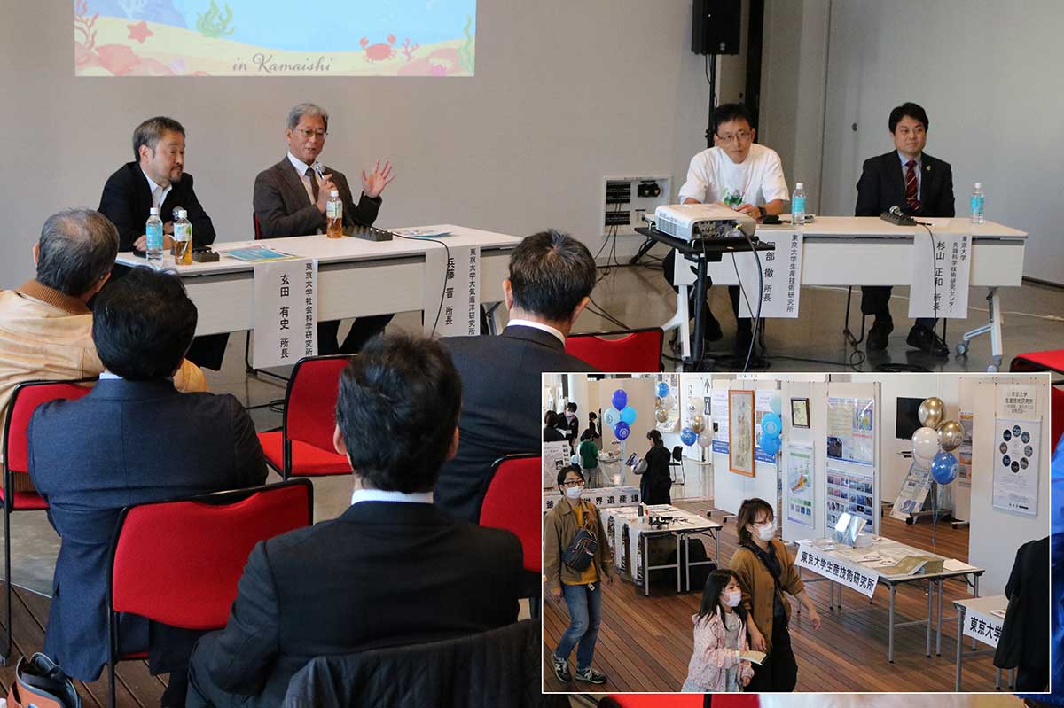 東京大の4研究所長らが出演した初日のトークイベント。会場では生産研と先端研の研究紹介展示も行われた（右下）
