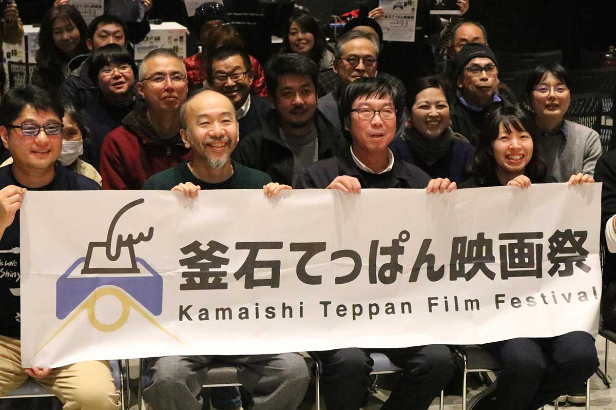 2019年3月に開かれた第3回釜石てっぱん映画祭。前列右から2人目が平松さん＝復興釜石新聞より