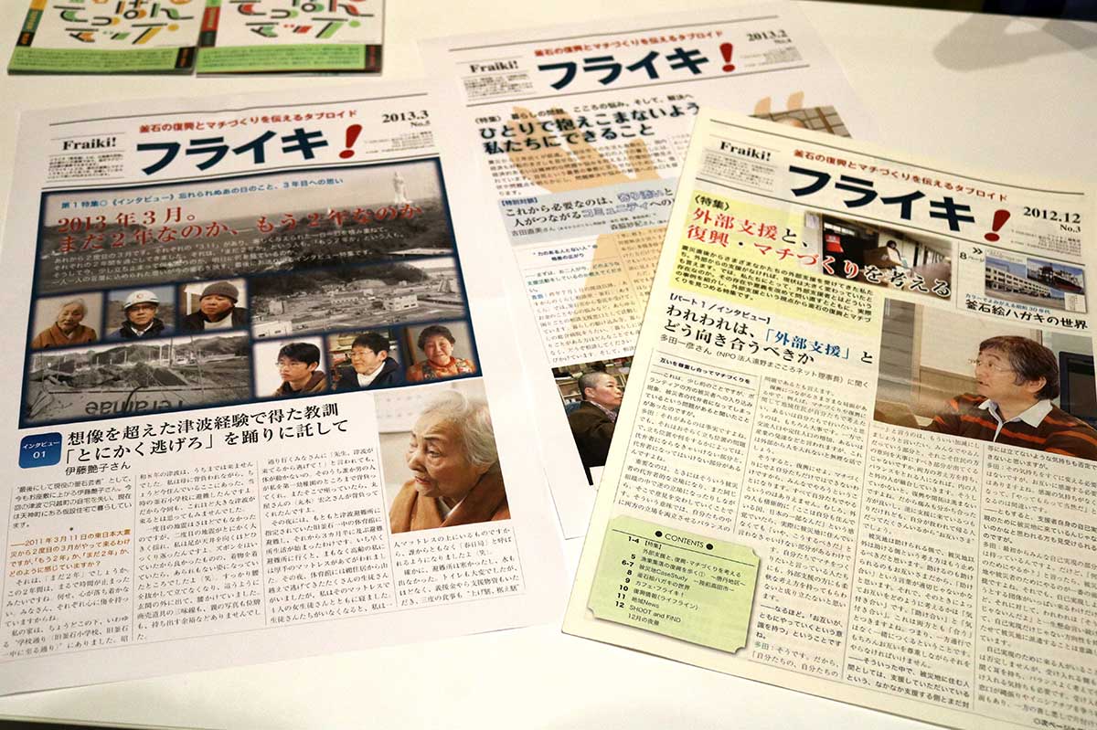 震災後、平松さんが市内の仲間と発行したコミュニティー紙「フライキ！」